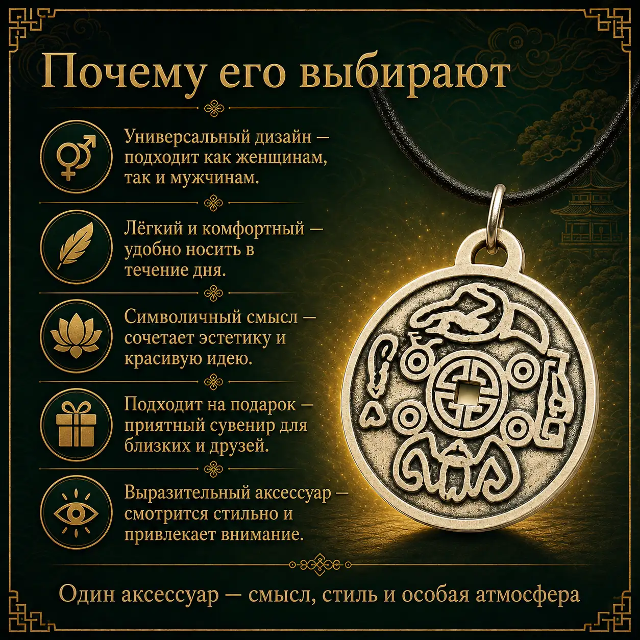 Амулет со смыслом на каждый день