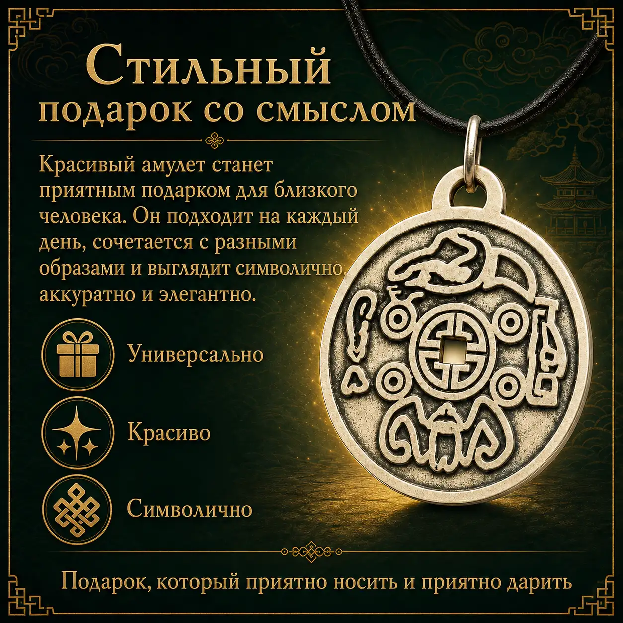 Подарок со смыслом