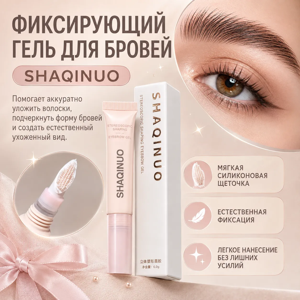 фиксирующий гель для бровей