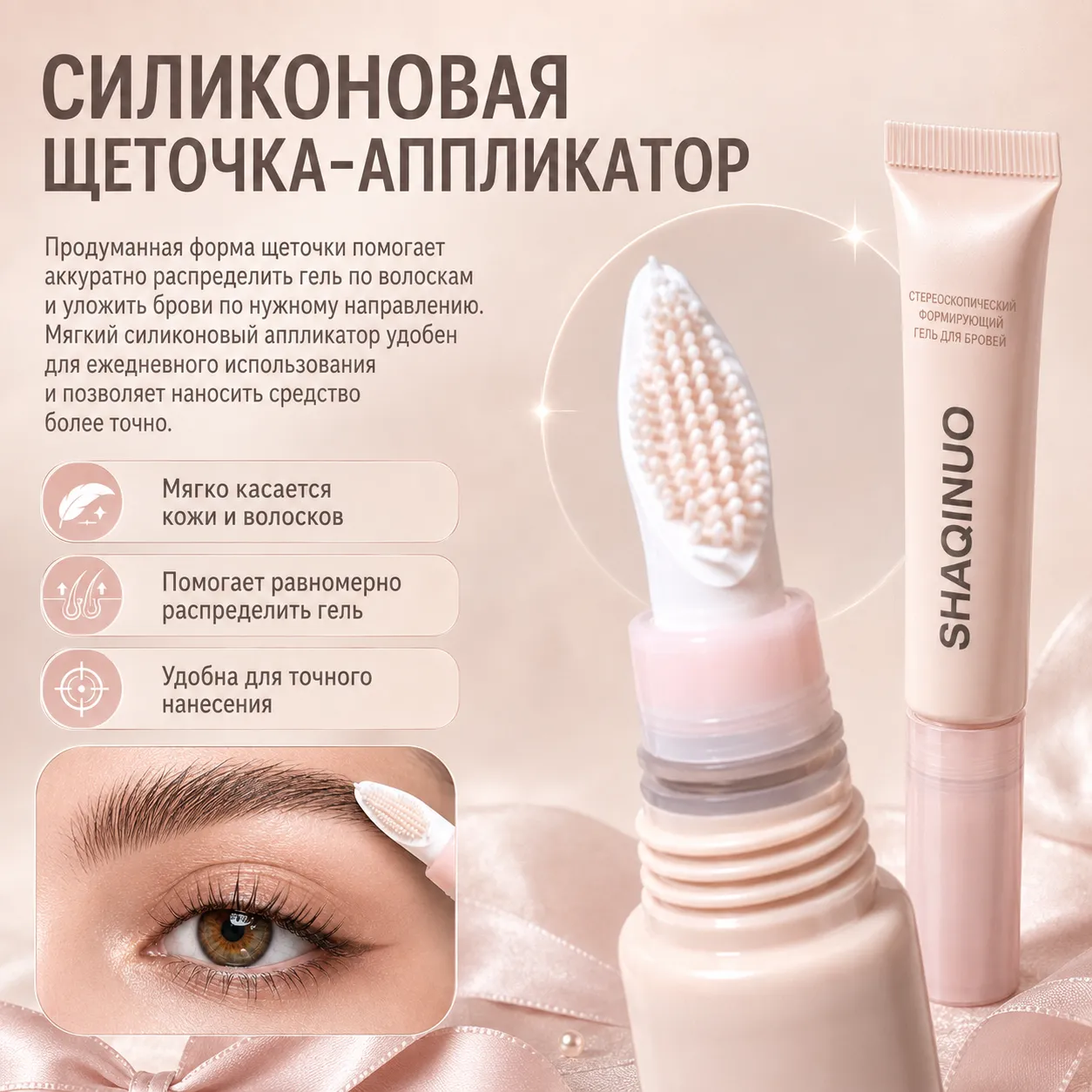 фиксирующий гель для бровей