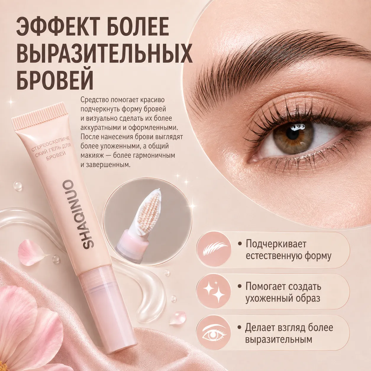 фиксирующий гель для бровей