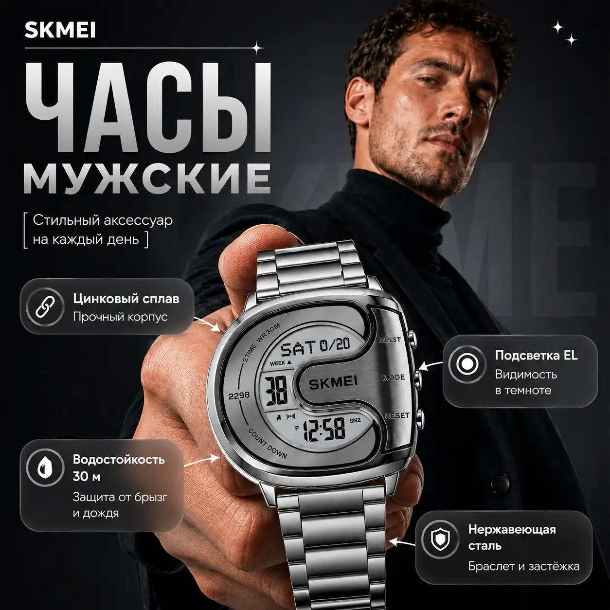 Мужские цифровые часы SKMEI