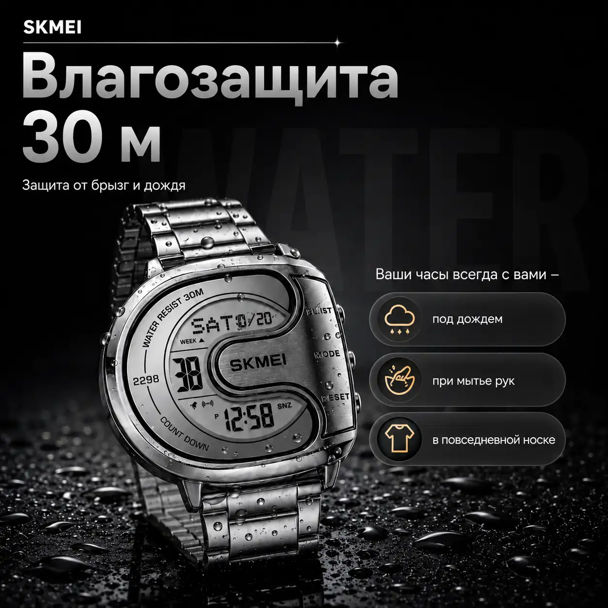 Водозащита WR 30M