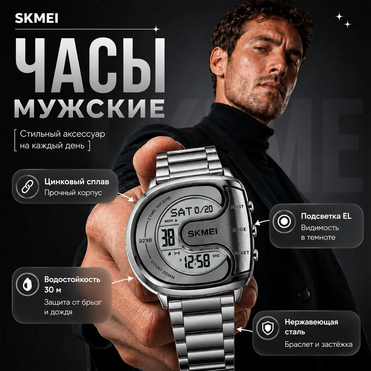 Мужские цифровые часы SKMEI
