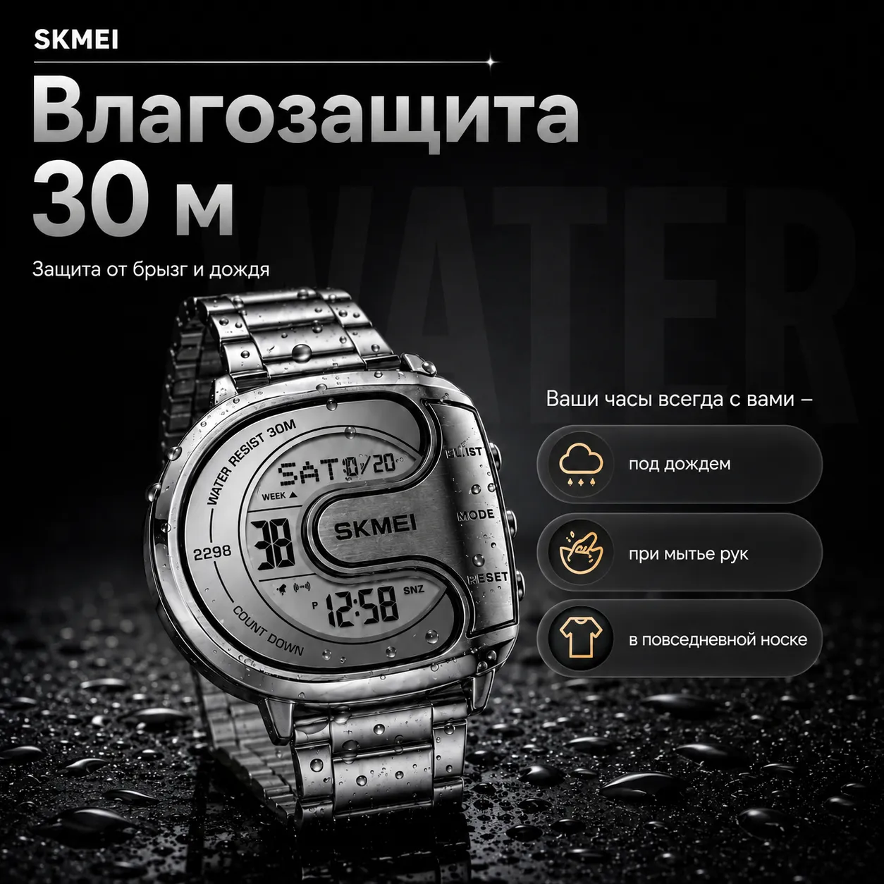 Мужские цифровые часы SKMEI