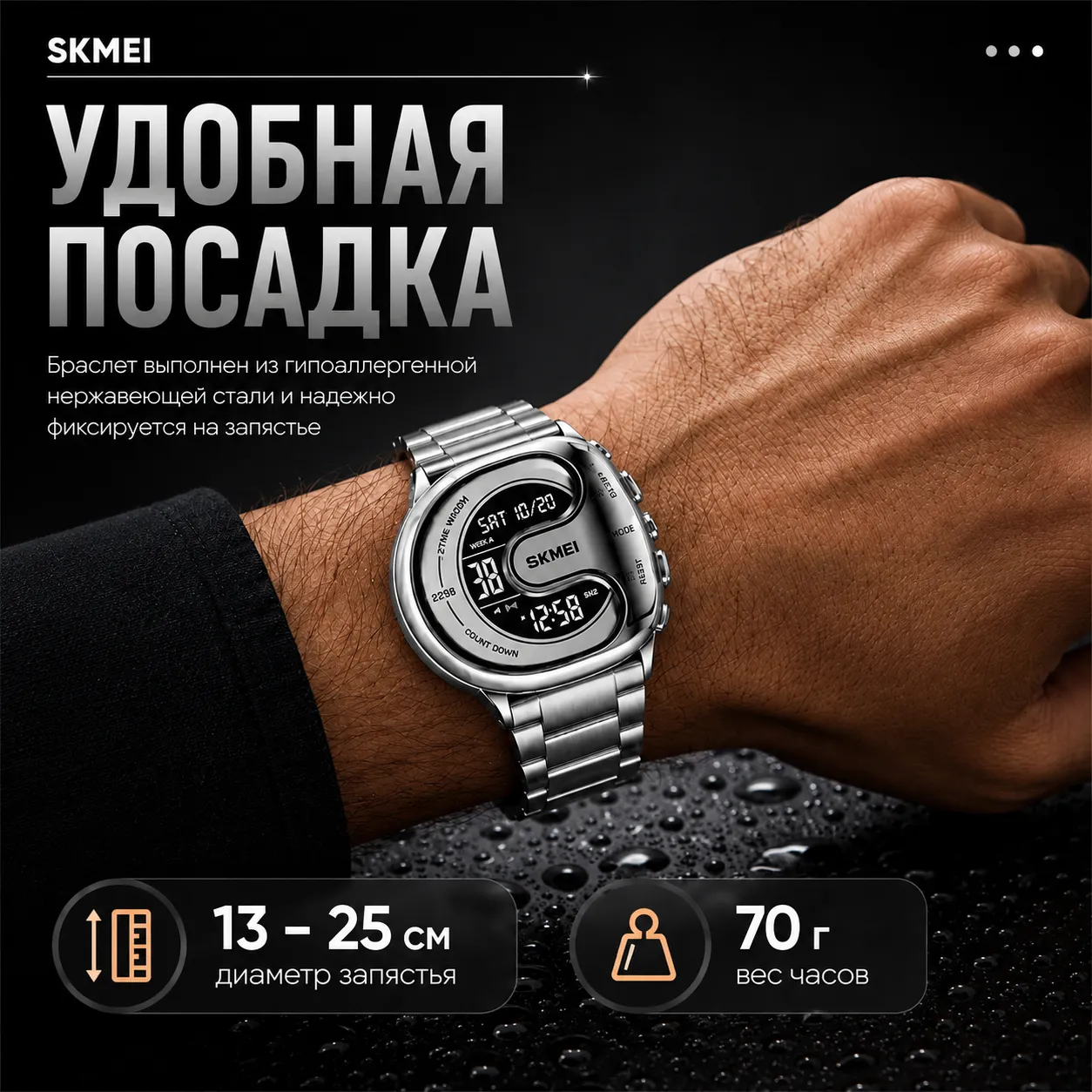 Мужские цифровые часы SKMEI