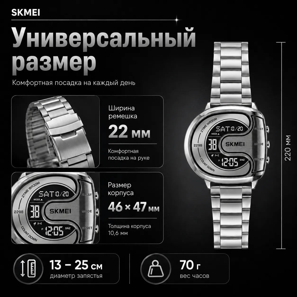 Мужские цифровые часы SKMEI