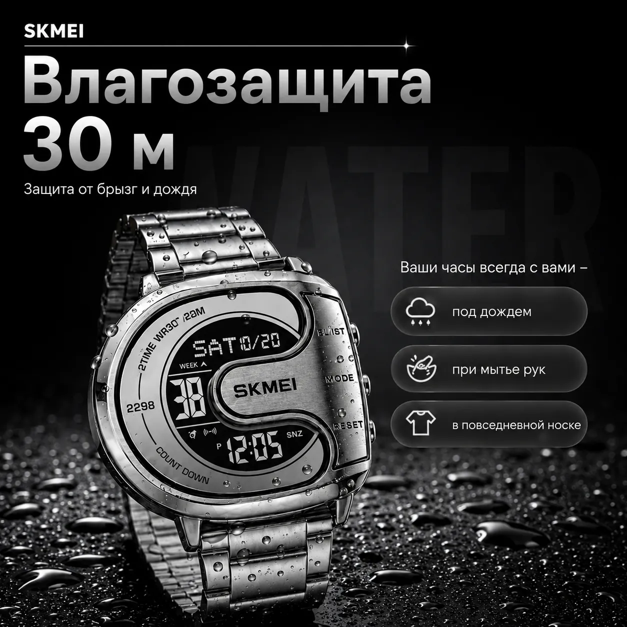 Мужские цифровые часы SKMEI