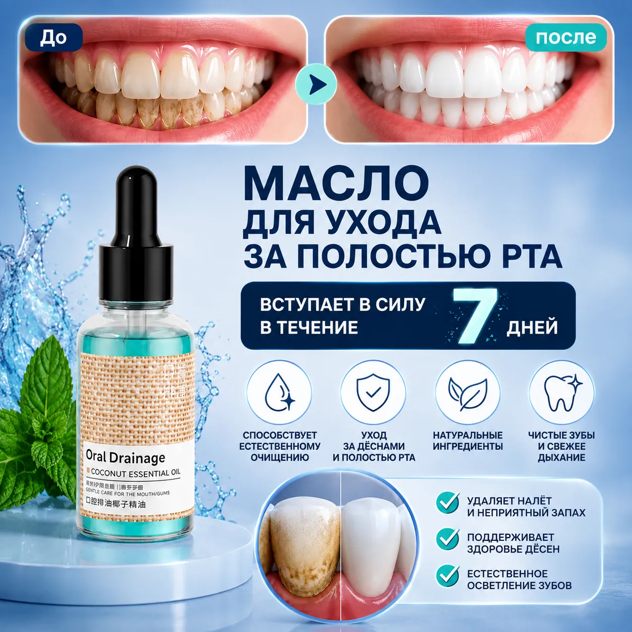 Масло для ухода за полостью рта Oral Drainage