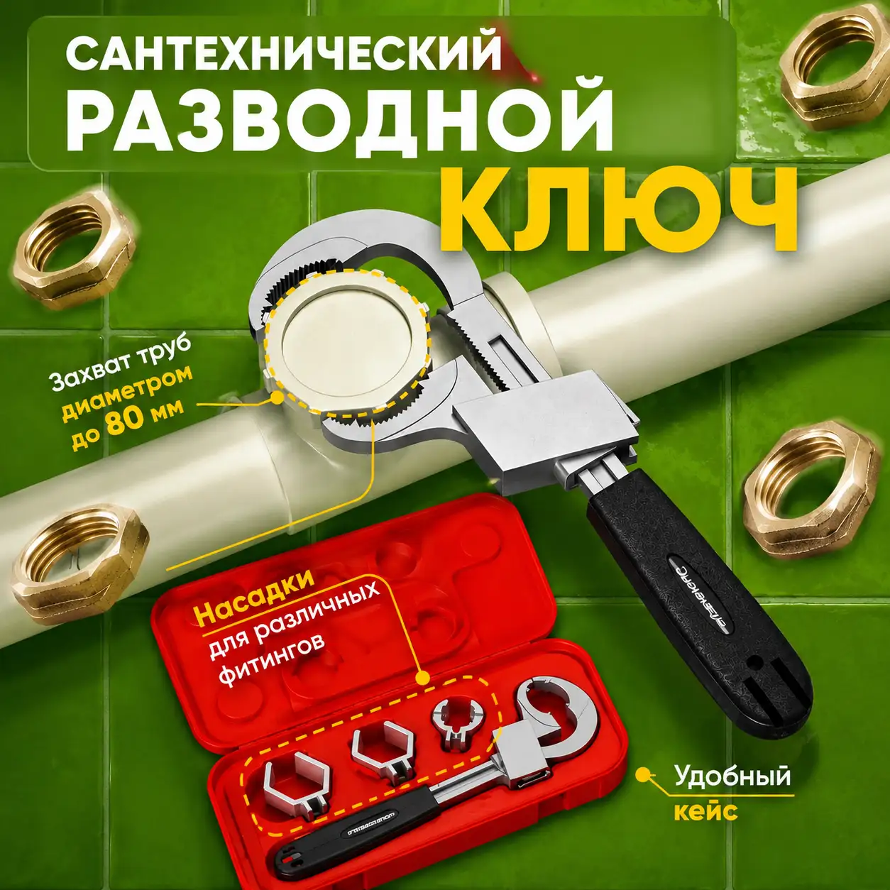 Универсальный сантехнический ключ