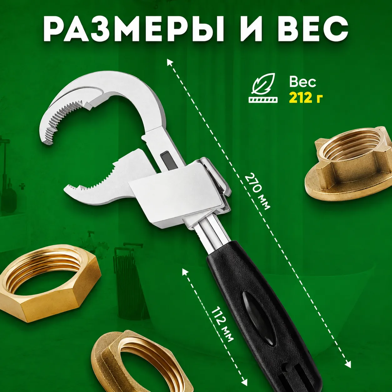 Универсальный сантехнический ключ