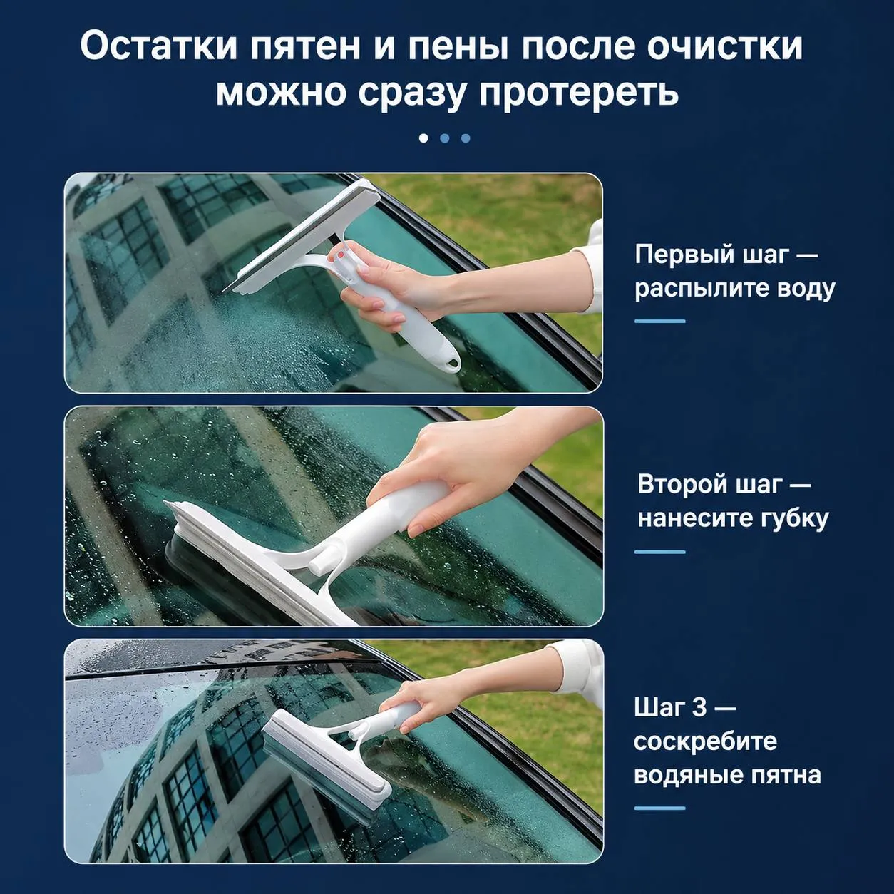 многофункциональный стеклоочиститель 3 в 1