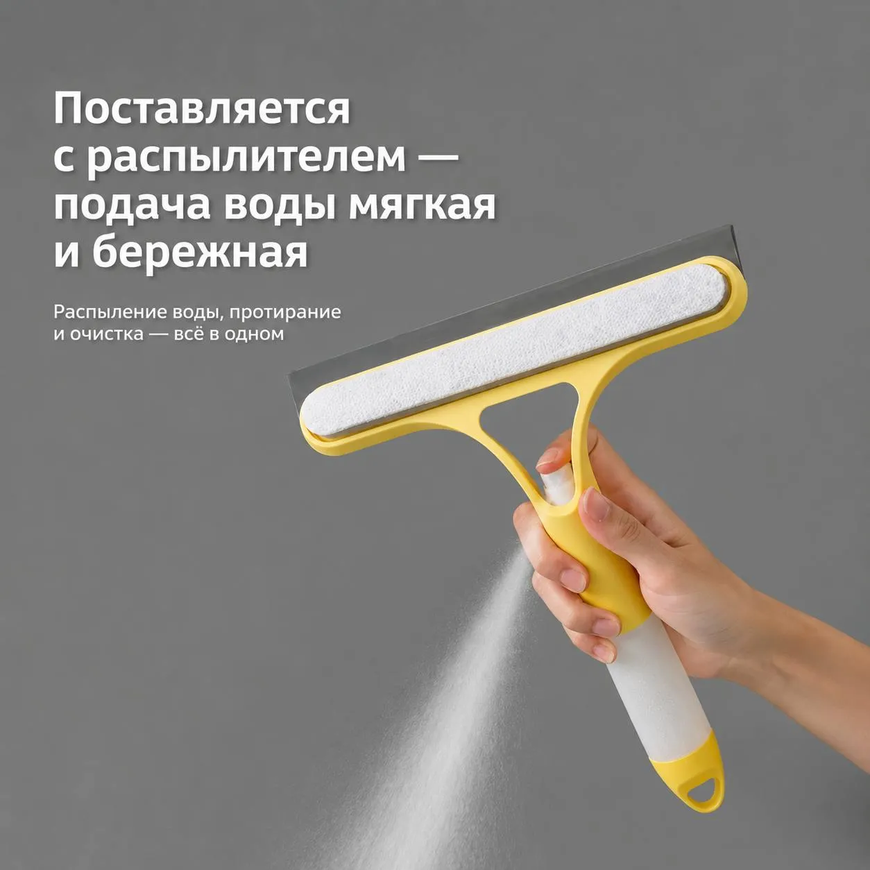 многофункциональный стеклоочиститель 3 в 1