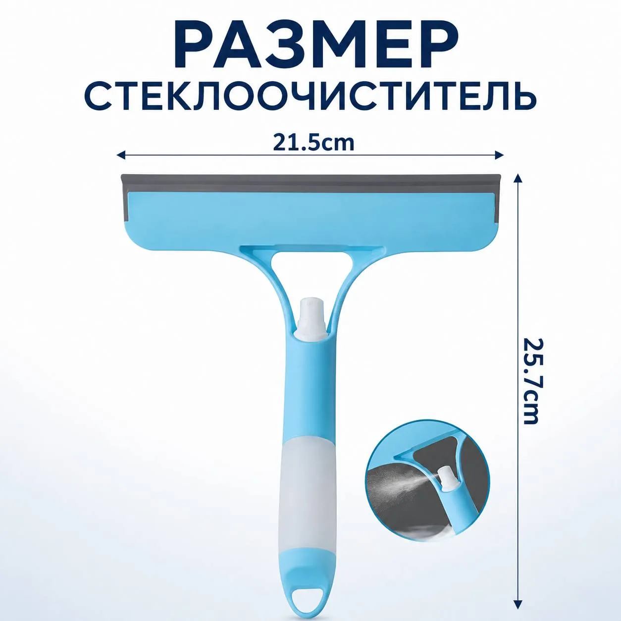 многофункциональный стеклоочиститель 3 в 1