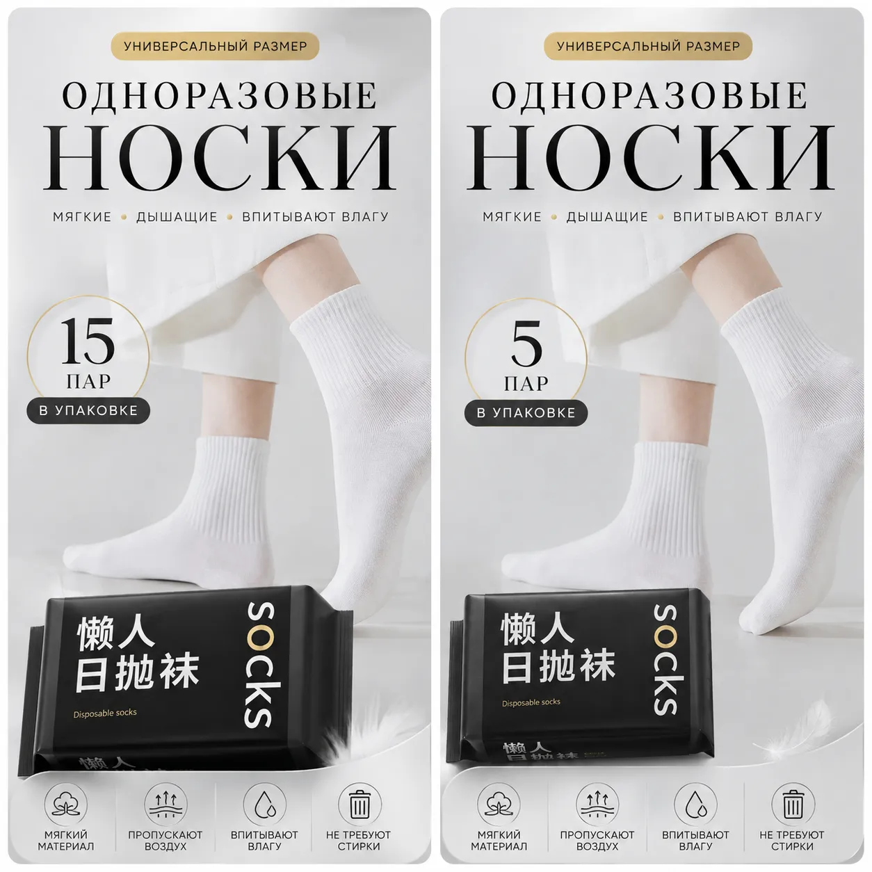одноразовые носки