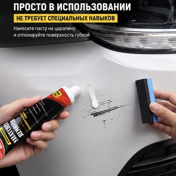 паста для быстрого устранения царапин на автомобиле 60мл.