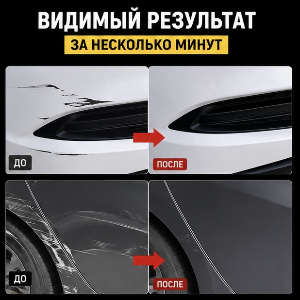 паста для быстрого устранения царапин на автомобиле 60мл.
