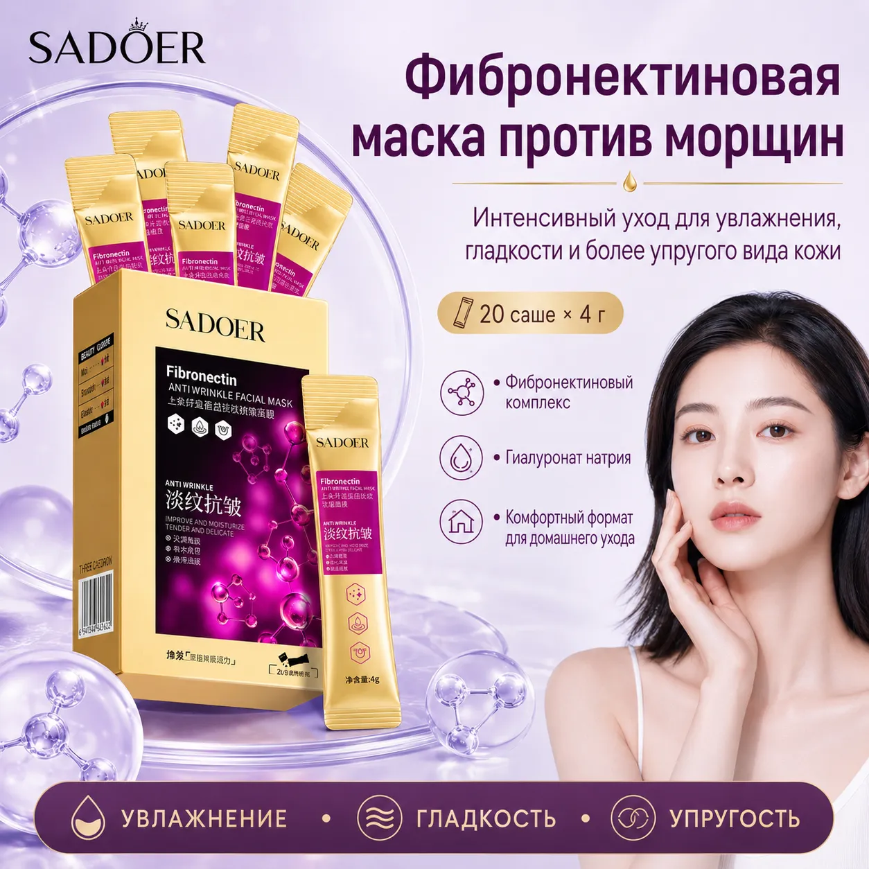 фибронектиновая маска
