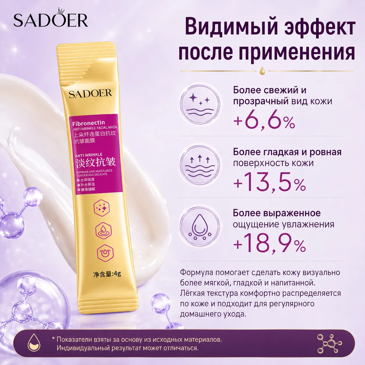 фибронектиновая маска