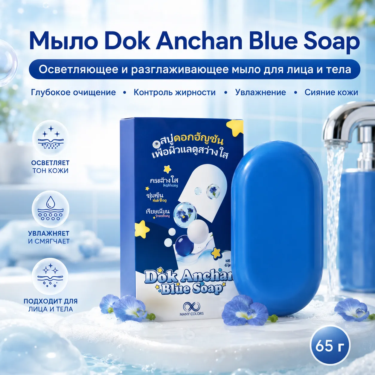 синее мыло для лица и тела
