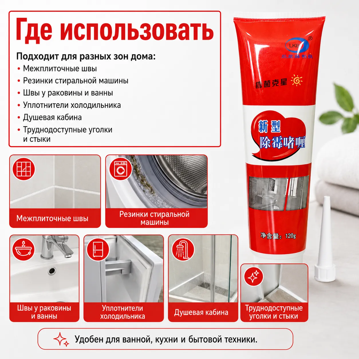 паста для удаления плесени