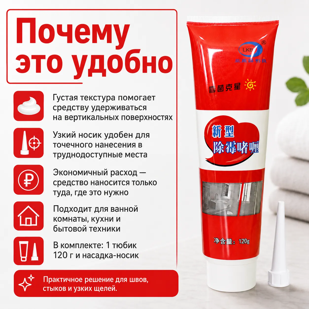 паста для удаления плесени