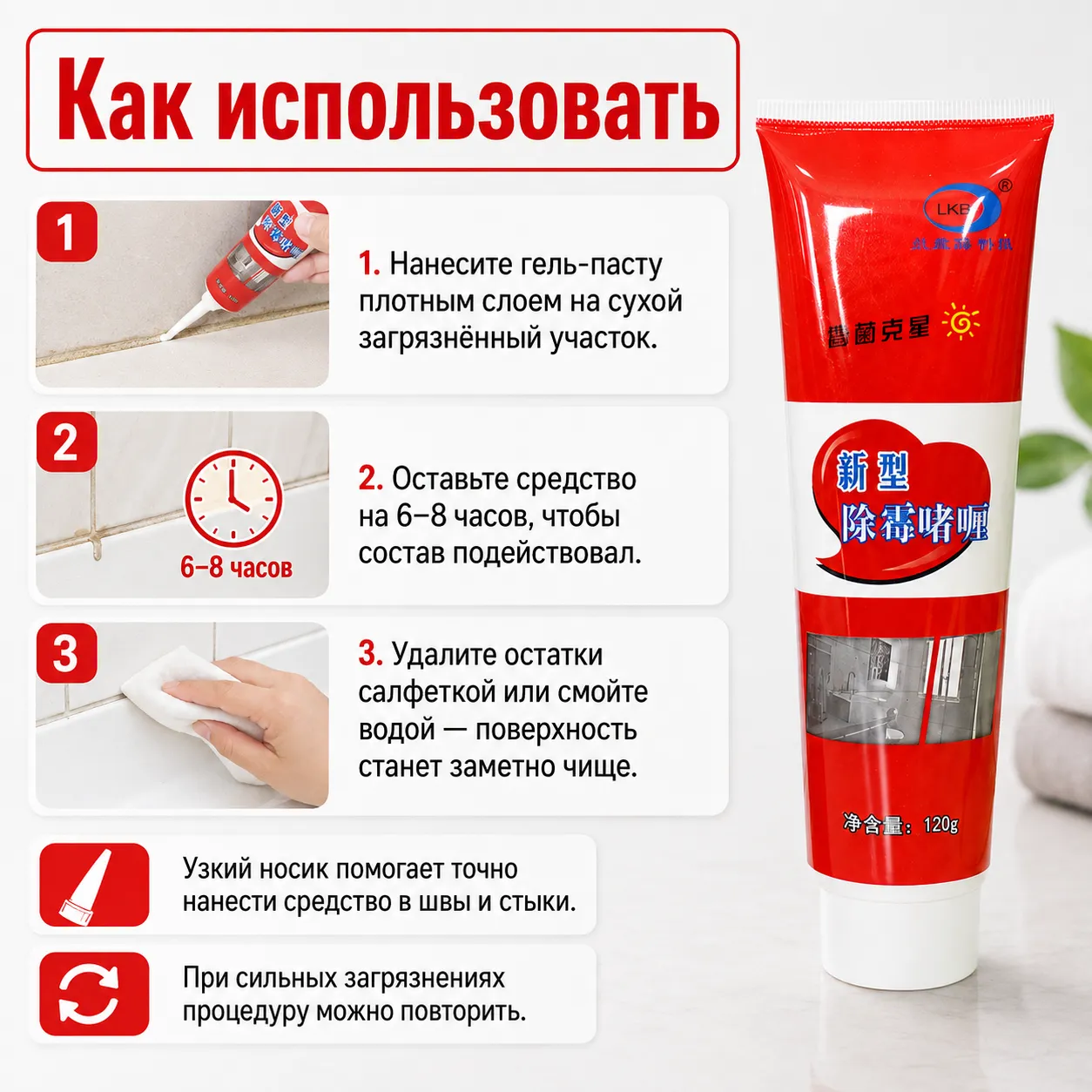 паста для удаления плесени