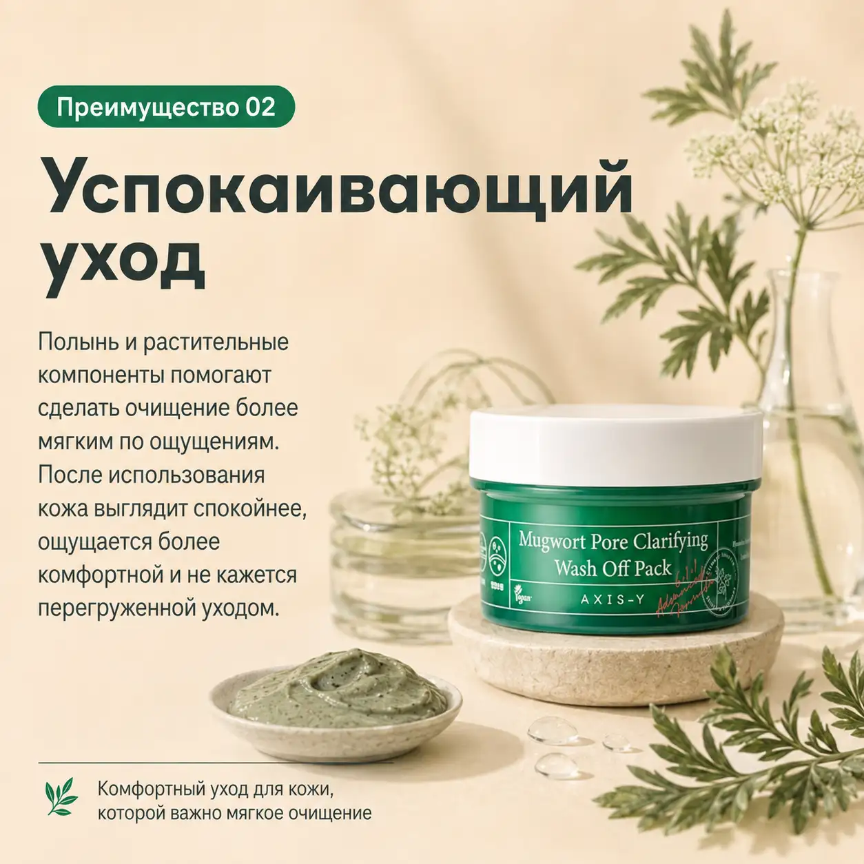 Успокаивающий уход