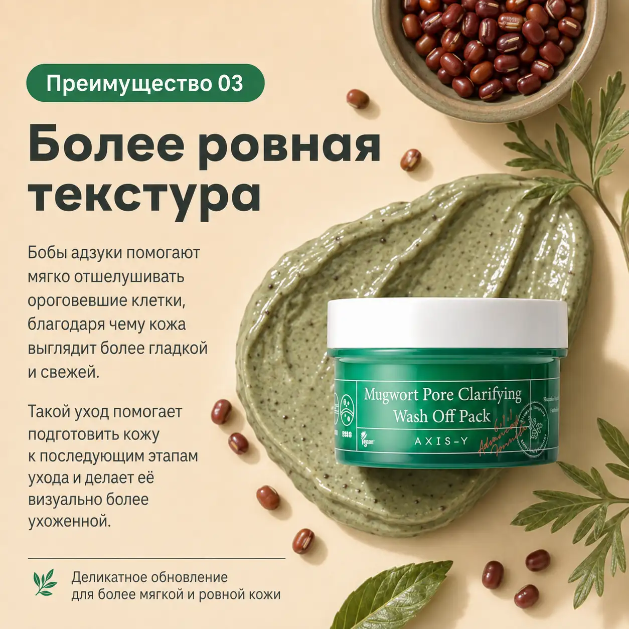 Более ровная текстура