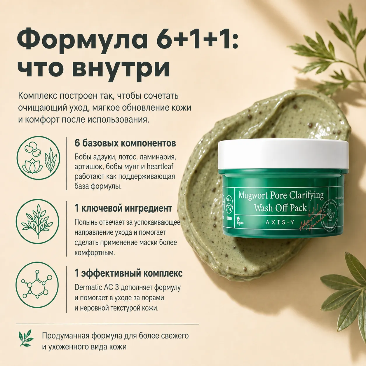 полынная маска