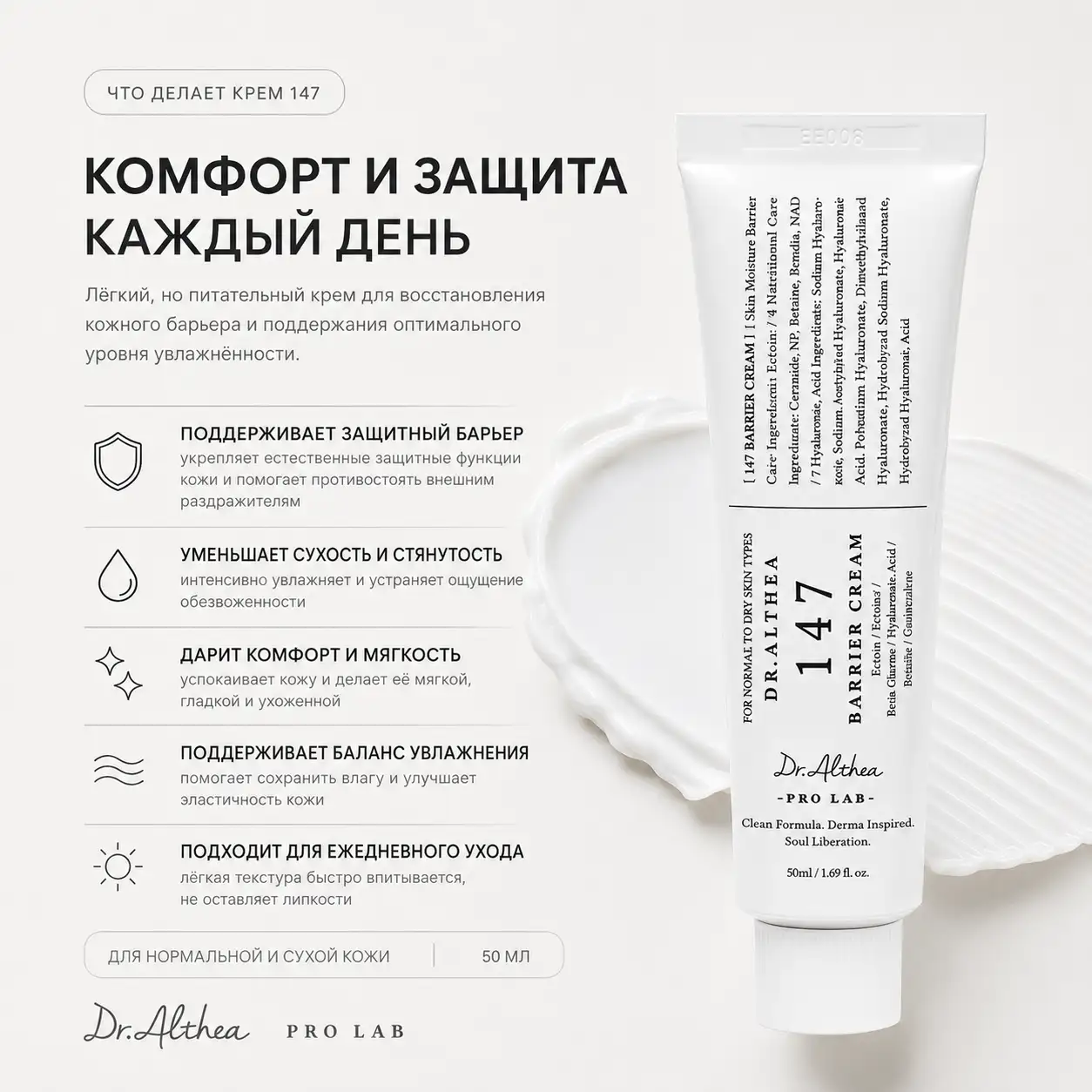Ежедневная забота о защитном барьере кожи