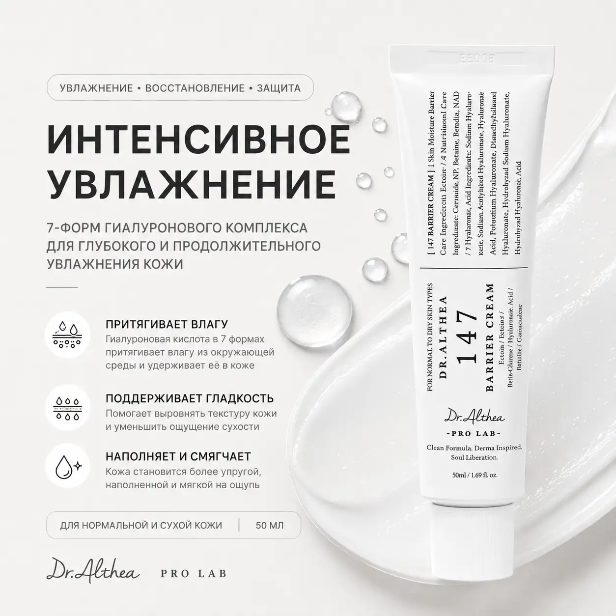 Интенсивное увлажнение