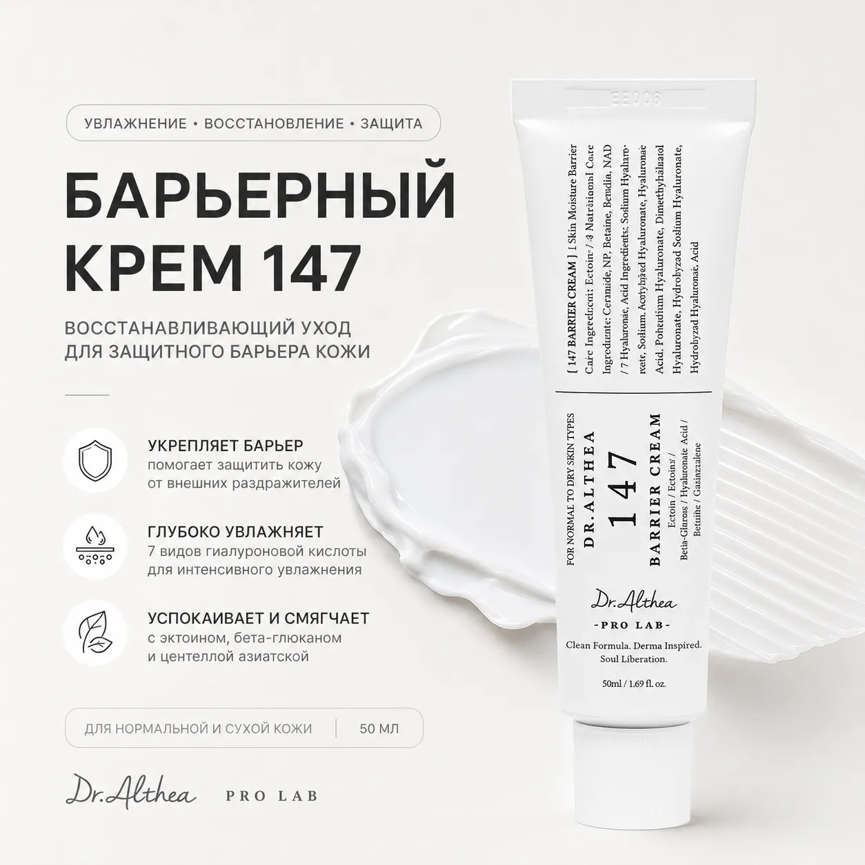 барьерный крем
