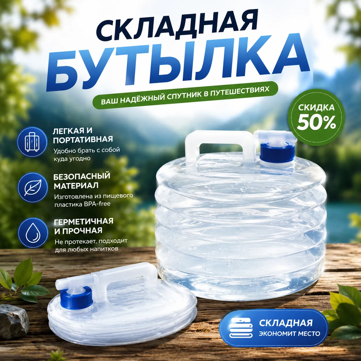 Складная бутылка для воды с ручкой и удобным краном