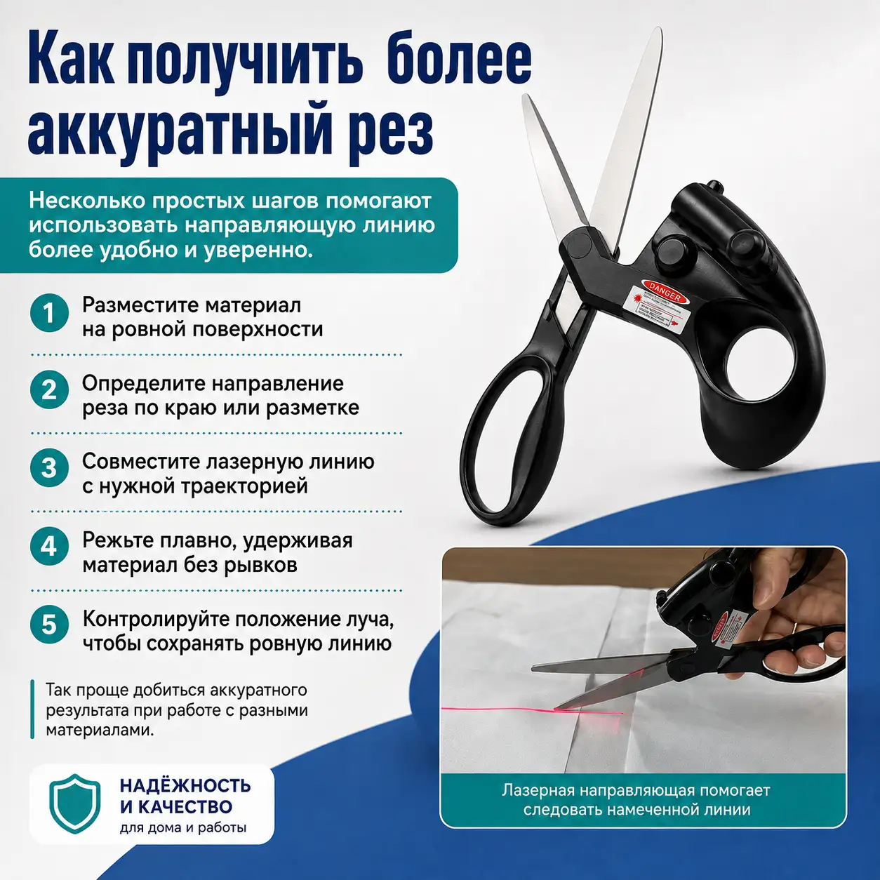 Ровный раскрой становится намного проще