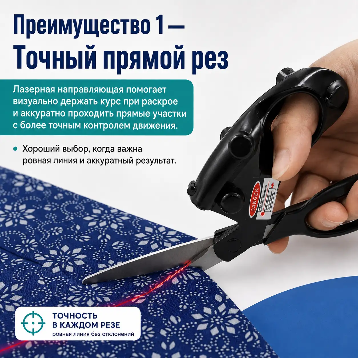 Лазерная направляющая