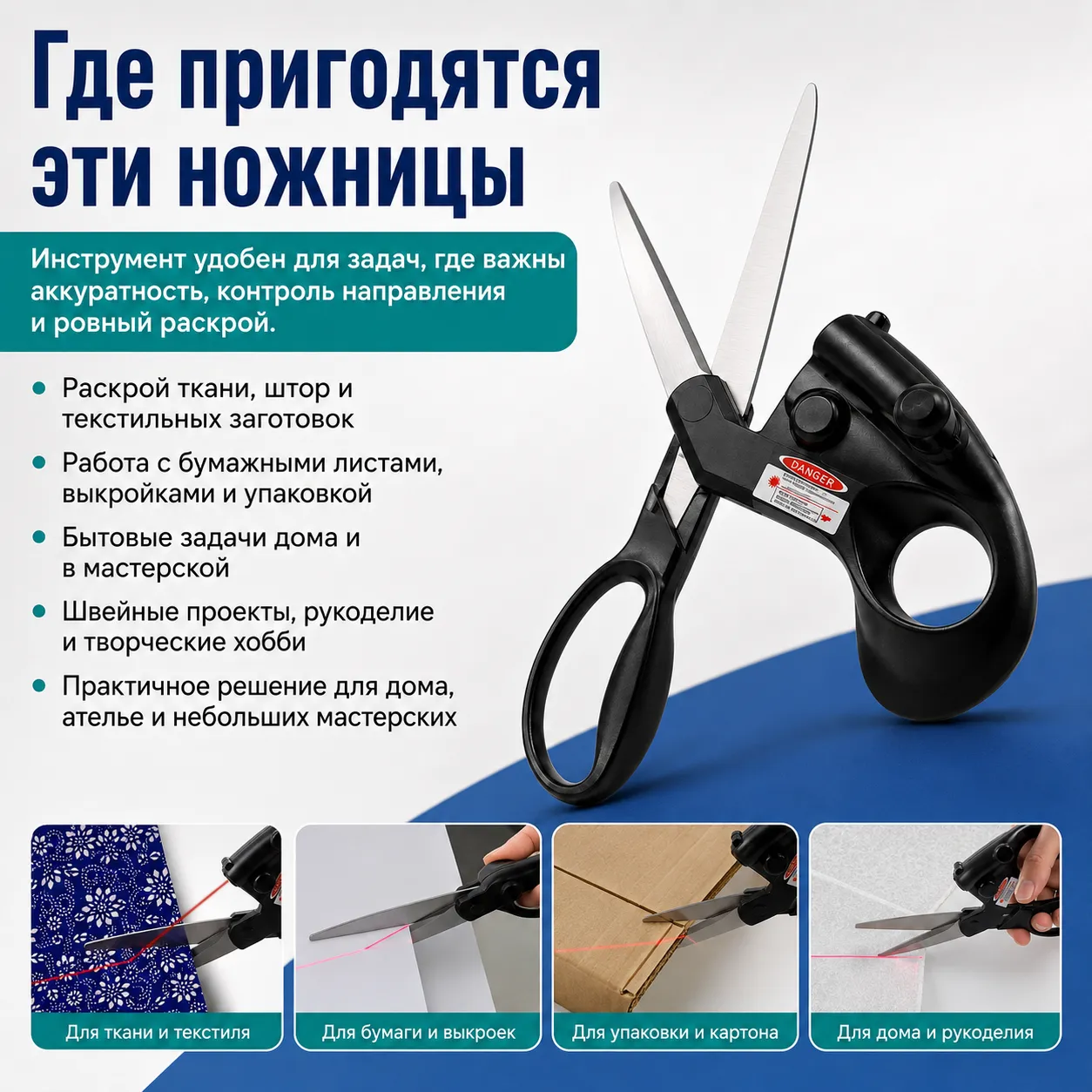 лазерные ножницы