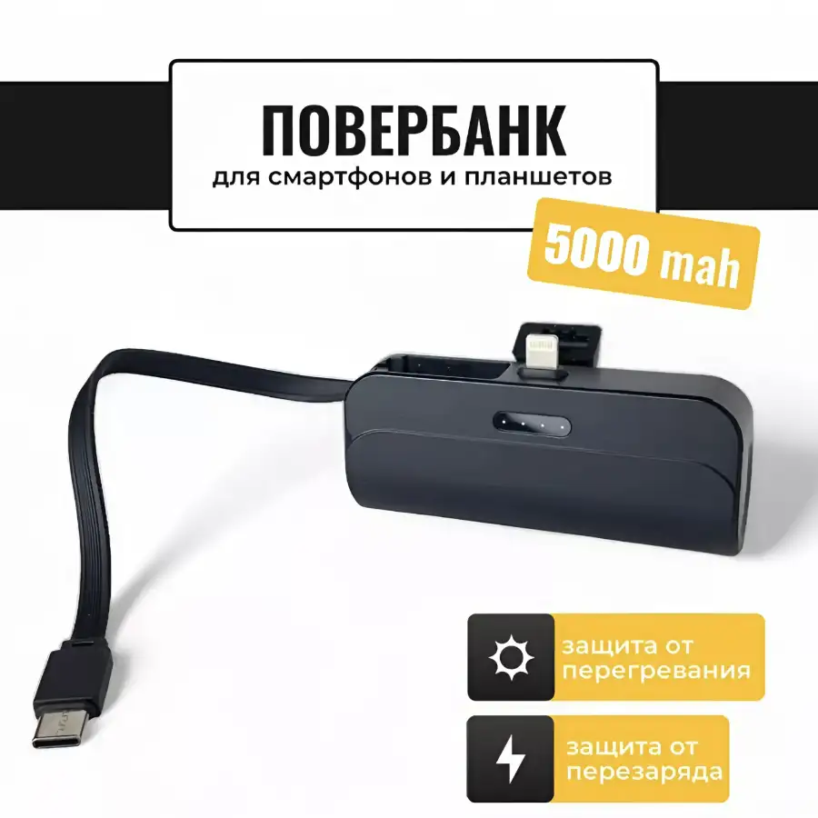 Мини повербанк — мощный заряд в компактном корпусе