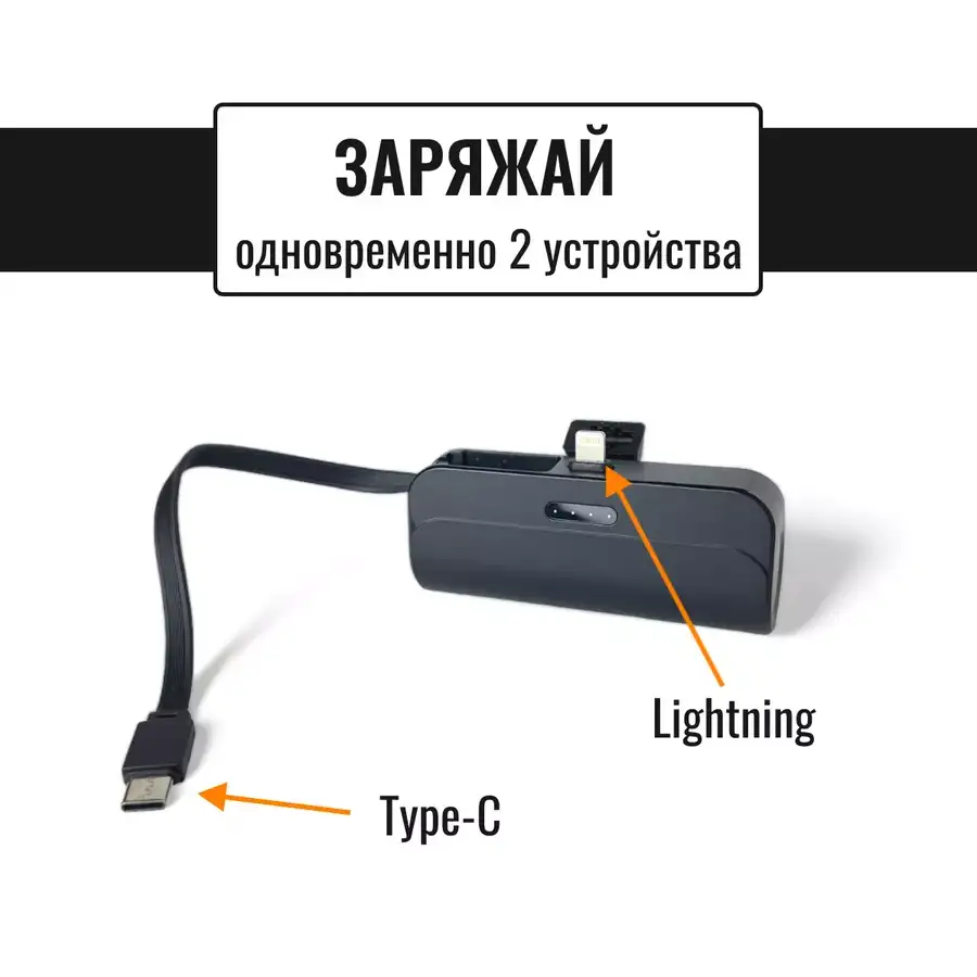 Заряжай два устройства одновременно
