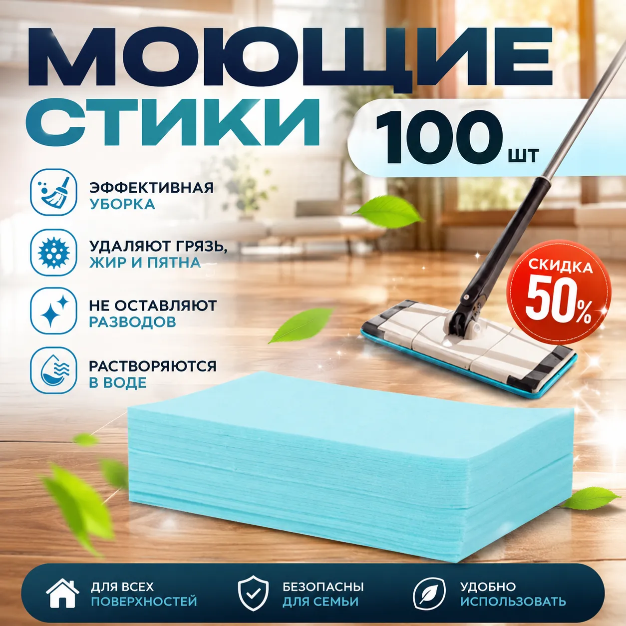 Моющие стики 100 шт. для уборки пола, плитки, кухни и других поверхностей