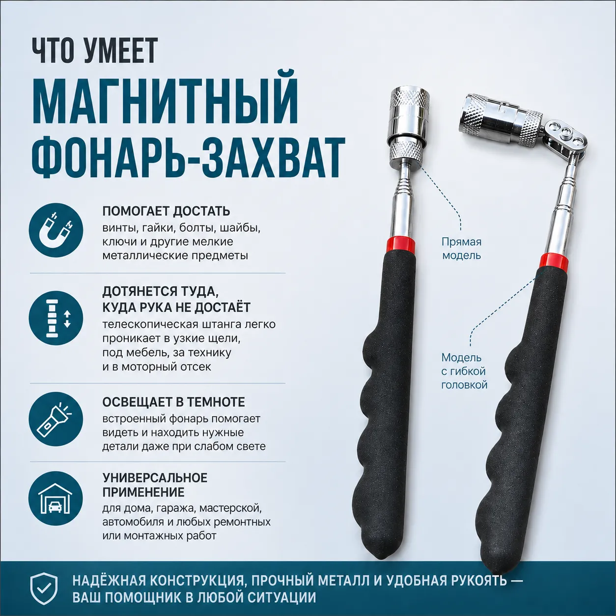 магнитный фонарь-захват
