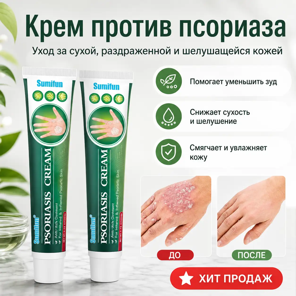 Крем от псориаза, дерматита, экземы