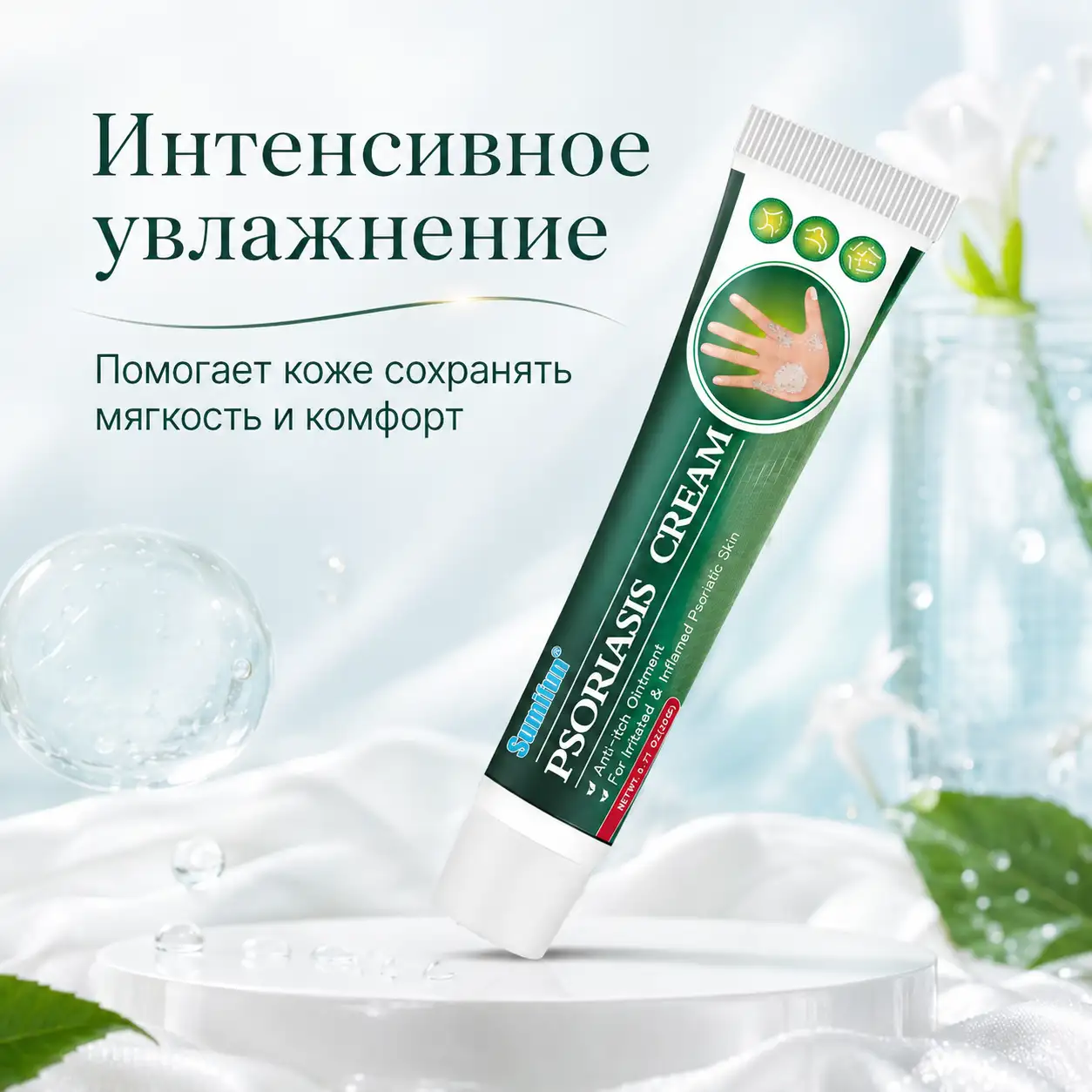 Интенсивное увлажнение