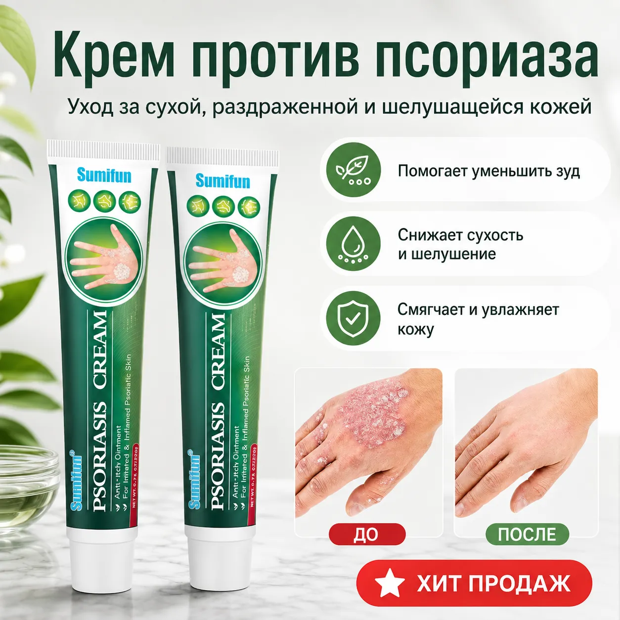 крем от псориаза