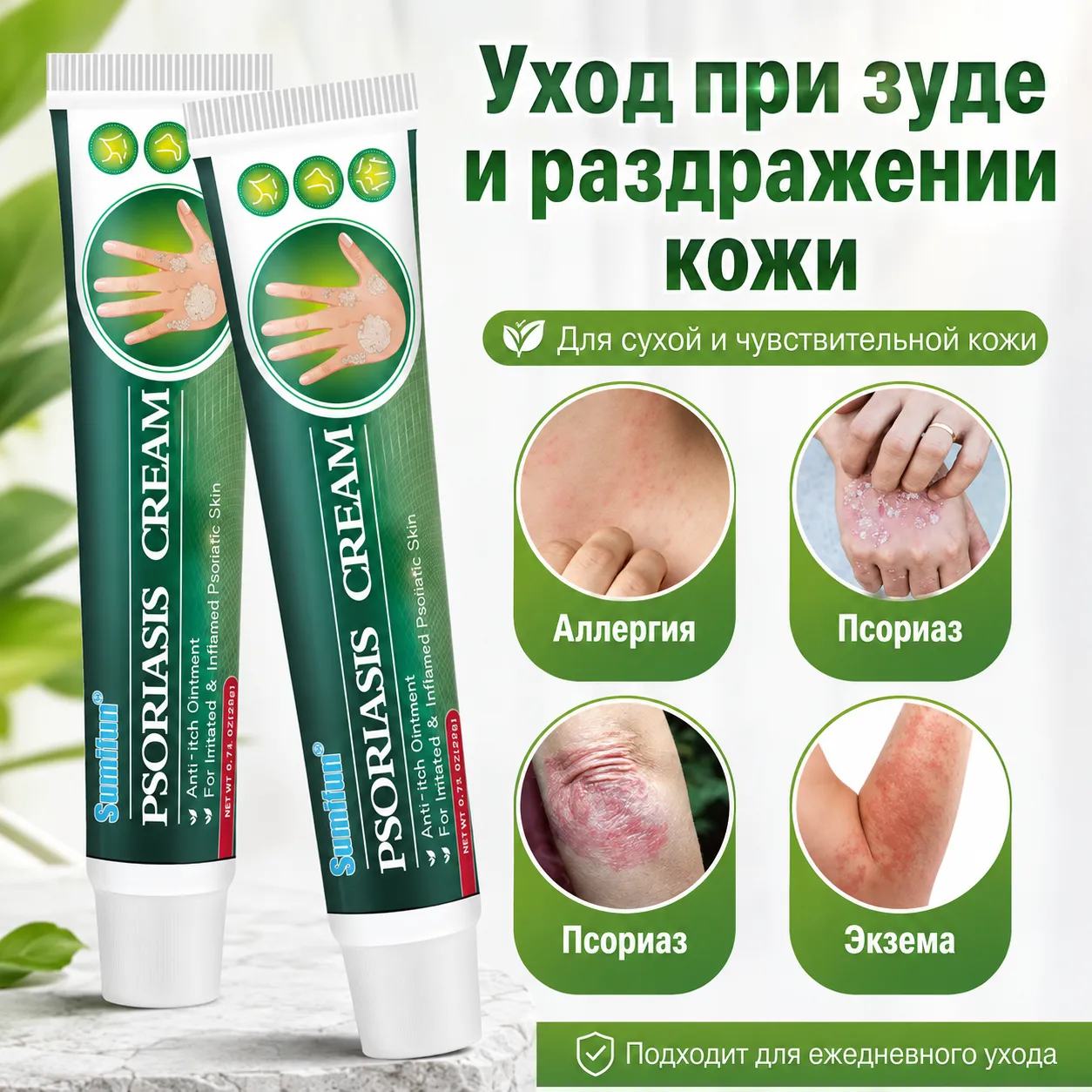 крем от псориаза