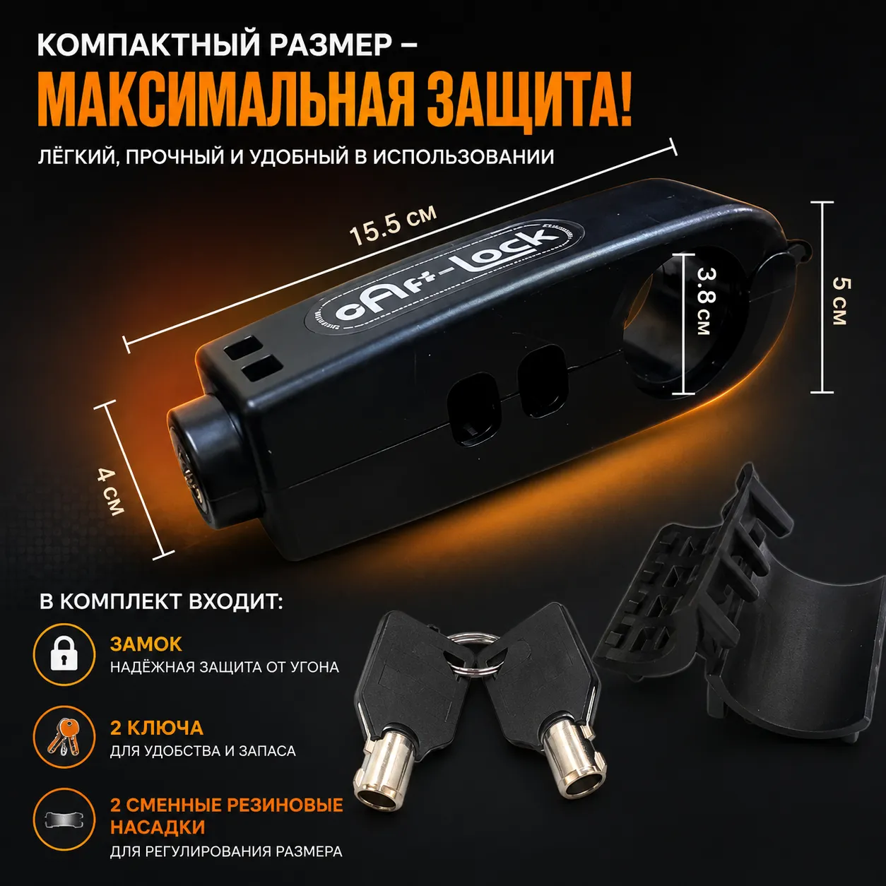 Противоугонный замок
