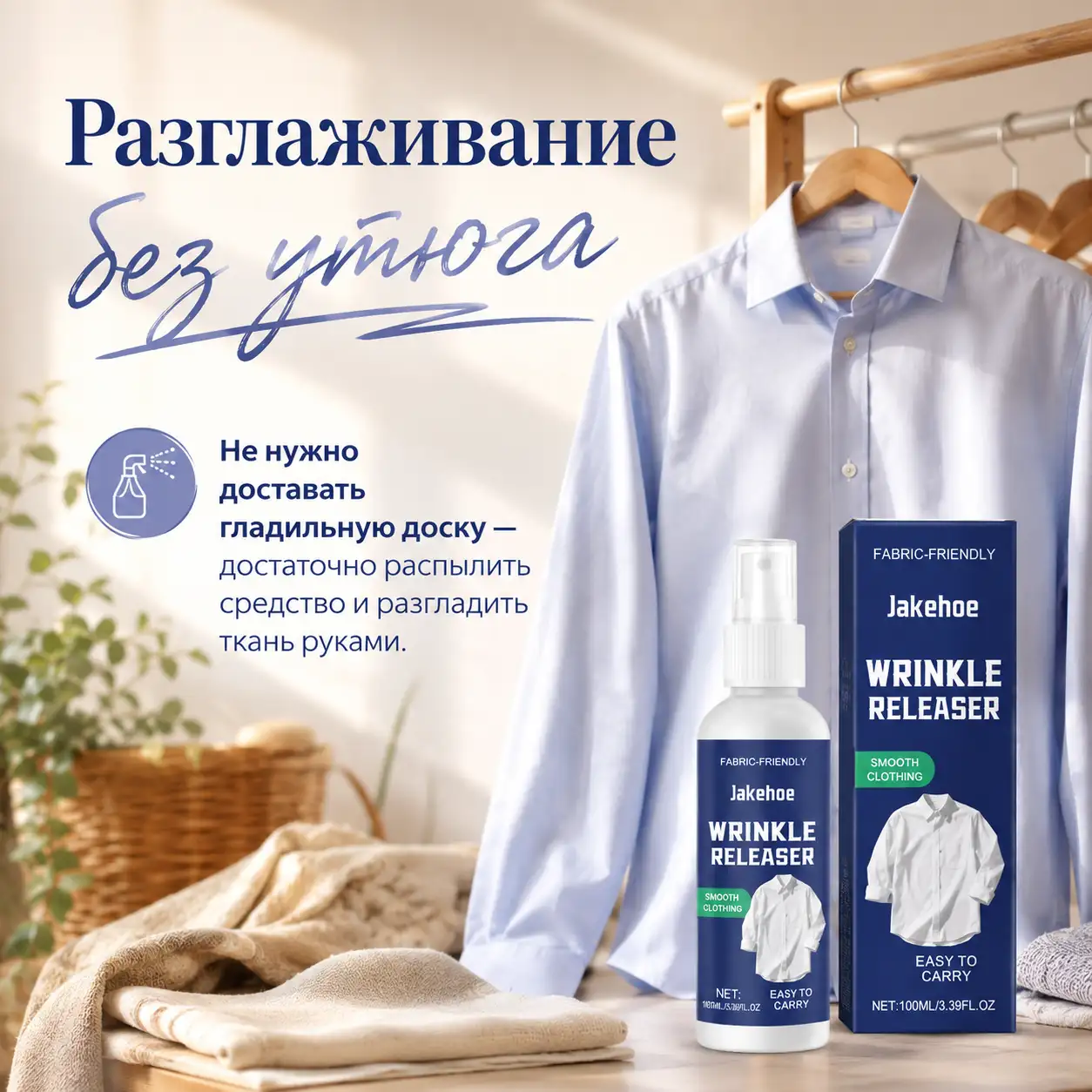 Разглаживание без утюга