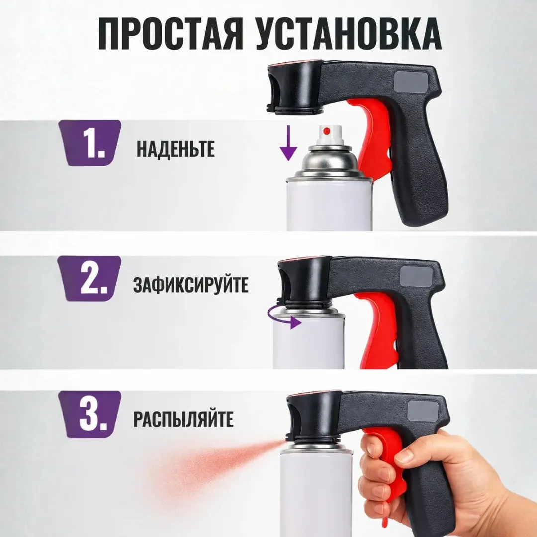 Пистолет-насадка для аэрозольных красок