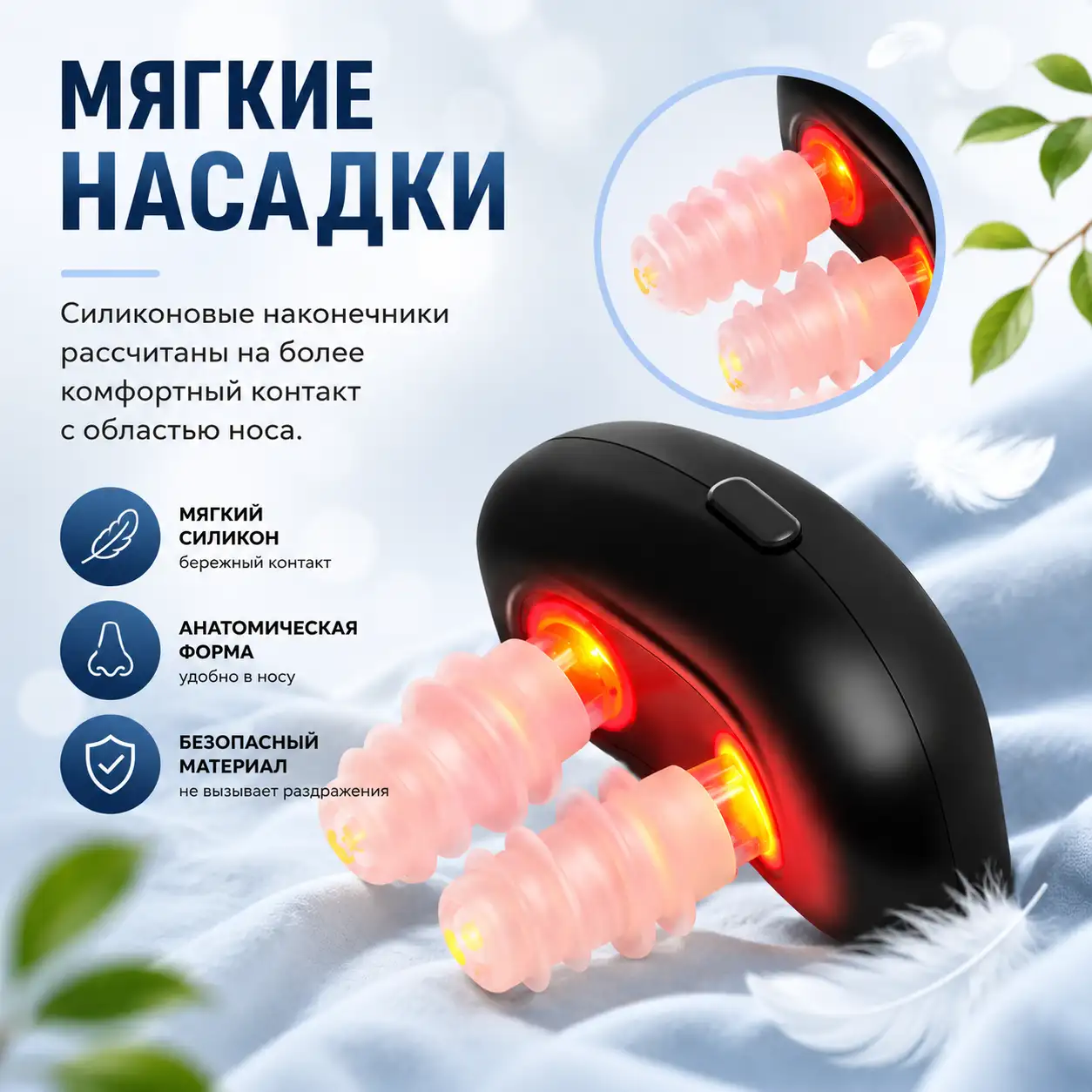 Мягкие насадки