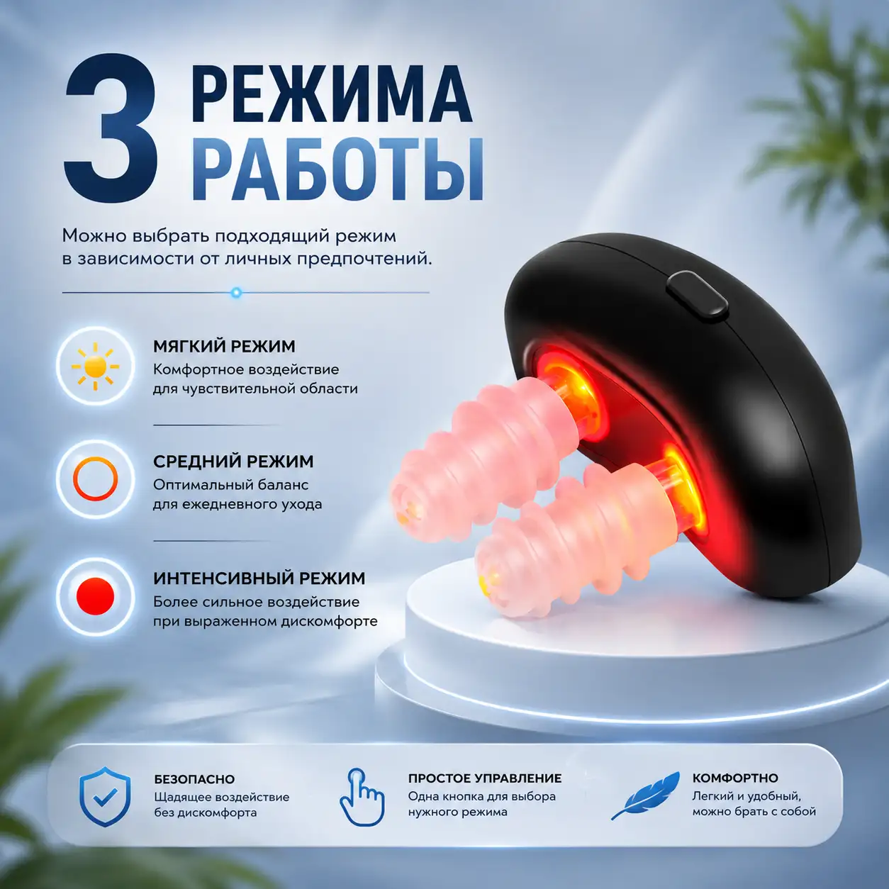 3 режима работы